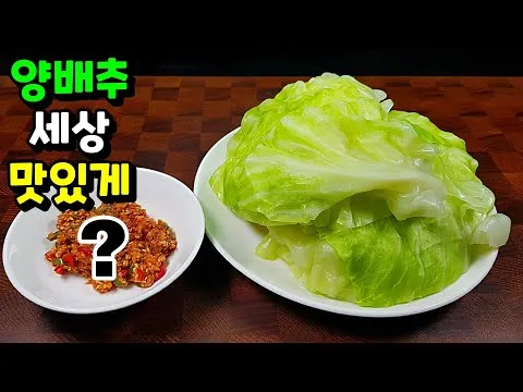 새우젓 쌈장