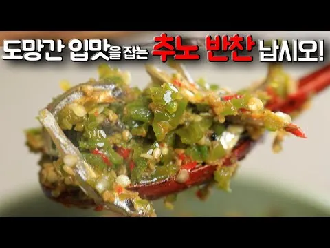 고추다짐