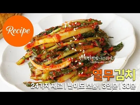 열무김치