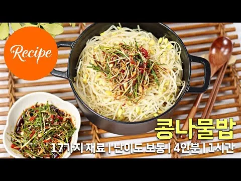 무침 달래무침 콩나물밥