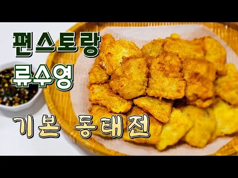 기본 동태전