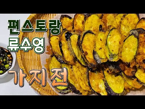 가지전