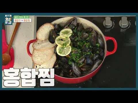 고추기름 홍합찜