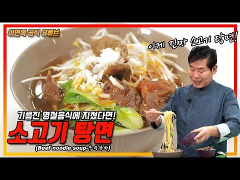 소고기탕면