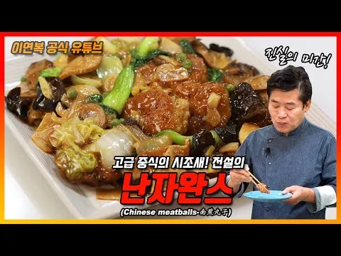 난자완스