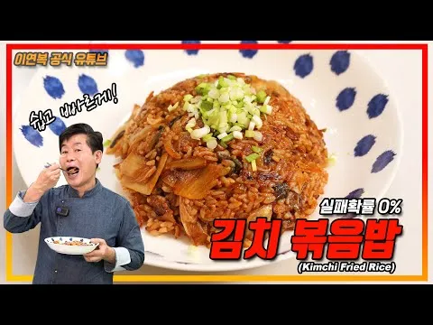 김치볶음밥