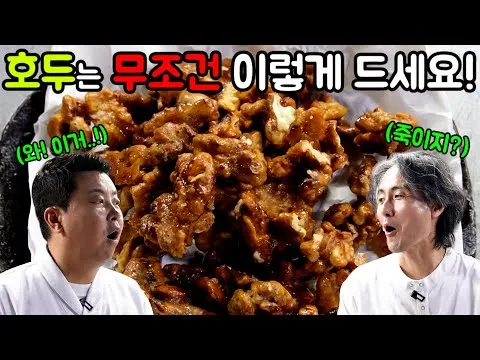 카라멜 호두