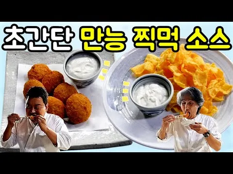 만능 디핑소스