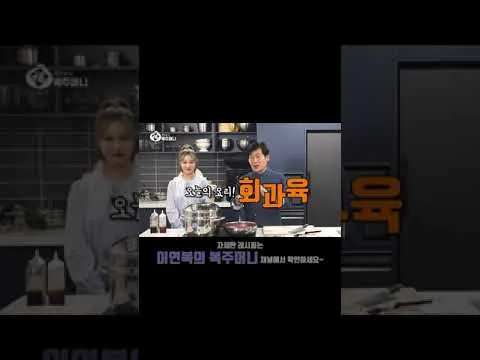 맛있는 회과육이 이렇게 간단해??