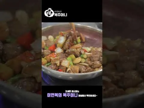 이연복 셰프가 개발한 와인 안주