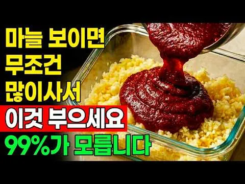 마늘 고추장