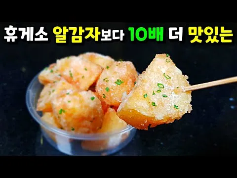 허니버터감자