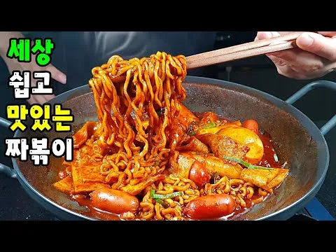 짜파게티보다 맛있고 라볶이보다 쉬운 짜파구리