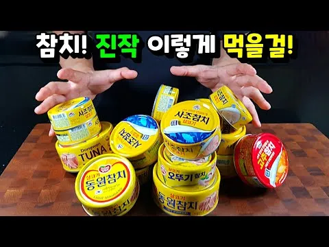 참치 신김치 무침