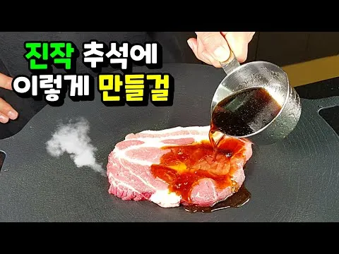 목살로 만든 돼지갈비맛 조림