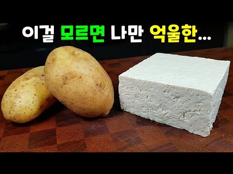 두부와 감자를 함께 준비하면 맛은 7.5배! 쉽게 밥도둑이 만들어집니다!