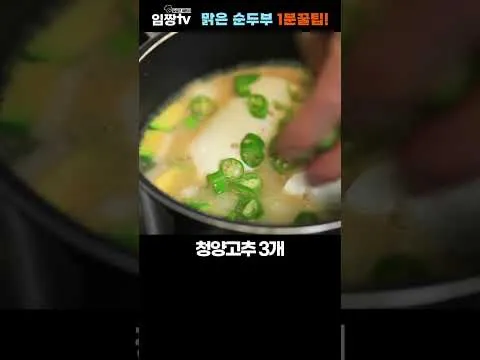 하얀 순두부찌개