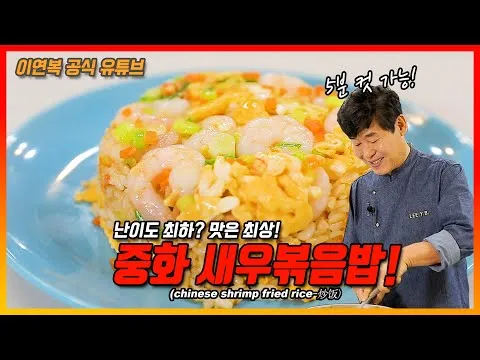 새우 볶음밥