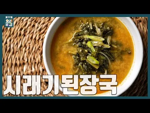시래기된장국