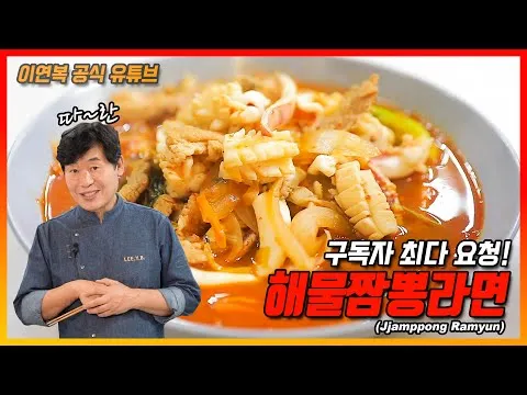 해물 짬뽕라면