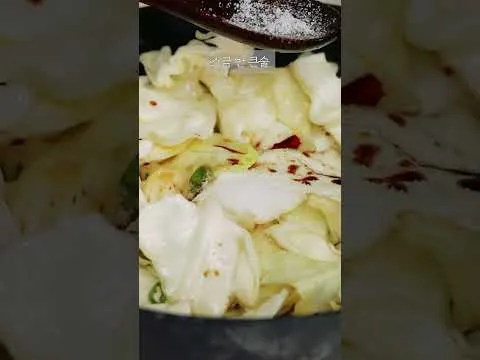 양배추 간장 볶음