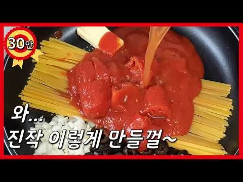 원팬 올리브 토마토 파스타