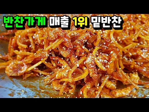 건새우 진미채 볶음