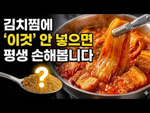 김치찜 이렇게 했더니 파는 것보다 500배 맛있어요