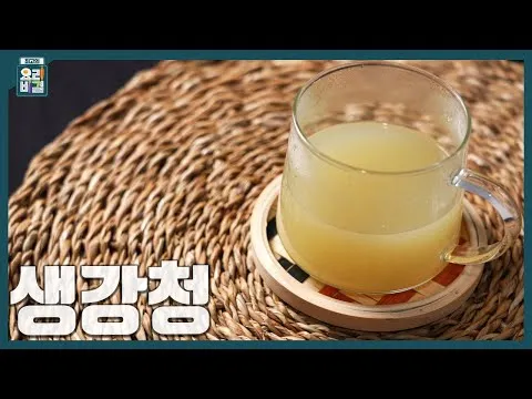 생강청