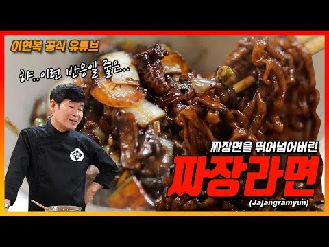 짜장라면