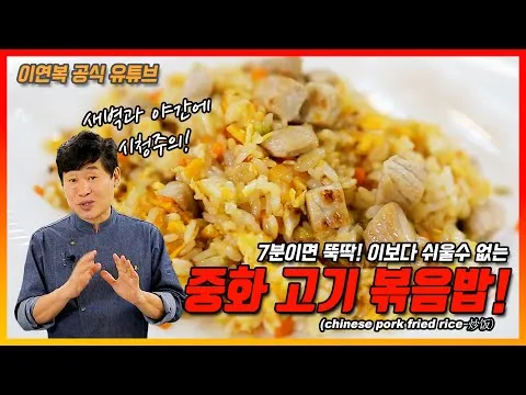 고기 볶음밥