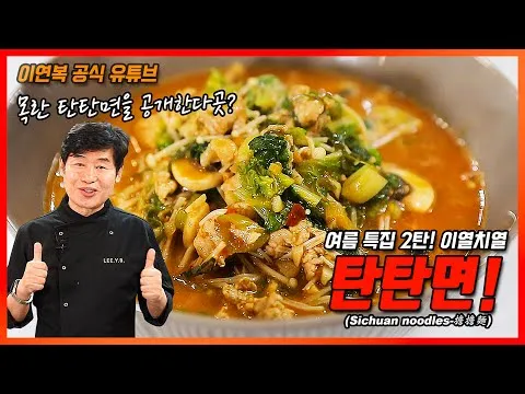 탄탄면