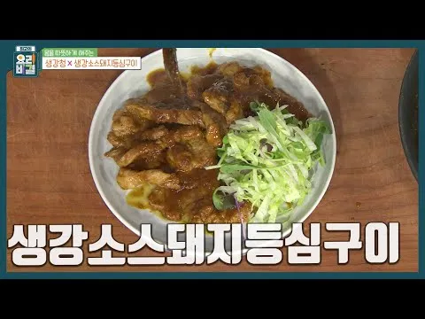그릴 생강소스돼지등심구이