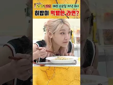 순후추 고르곤졸라 라면