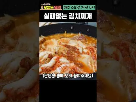 김치찌개