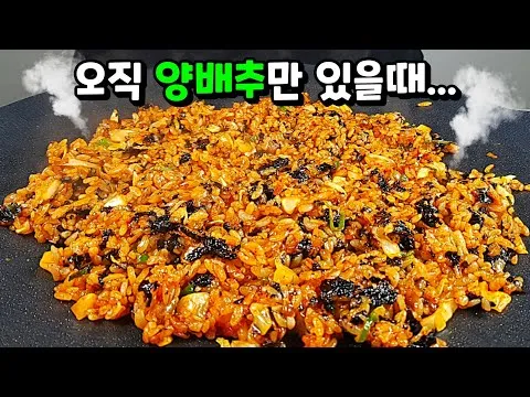 양배추 볶음밥