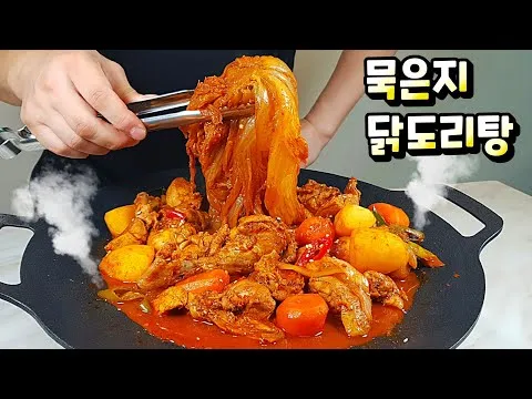 묵은지 닭볶음탕