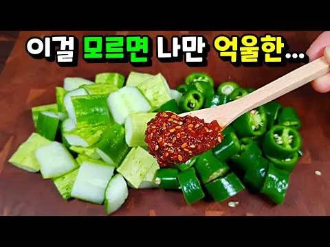 오이 고추 무침