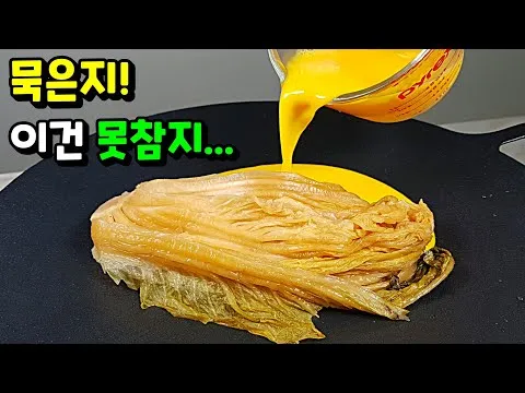 묵은지 계란말이