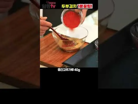 두부김치