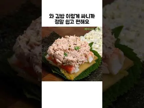 참치 두부 김밥