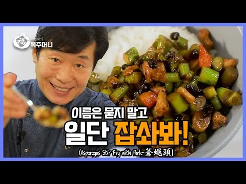 파리머리볶음