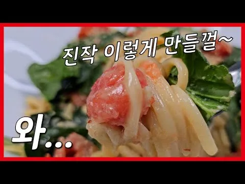 원팬 시금치 크림 파스타
