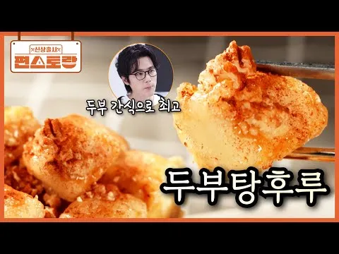 두부탕후루
