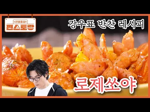 로제쏘야
