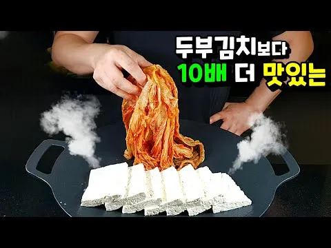 두부김치두루치기