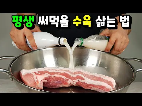 막걸리 수육