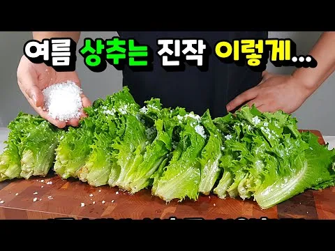 상추 물김치