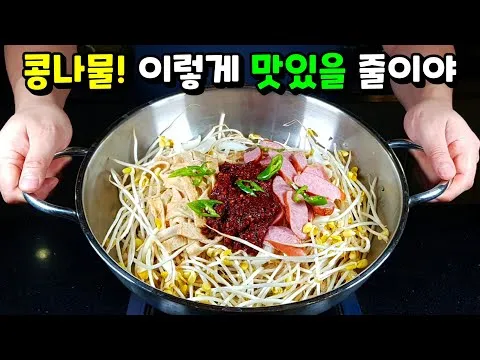 콩나물 소세지 어묵볶음