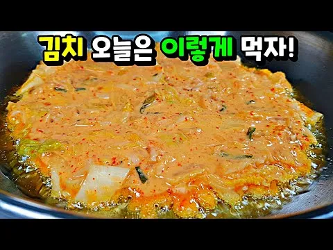 김치전